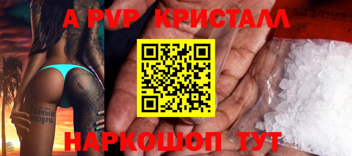 APVP кристаллы  Alpha-PVP Crystall  Балашиха  Вход с VPN  APVP Соль 