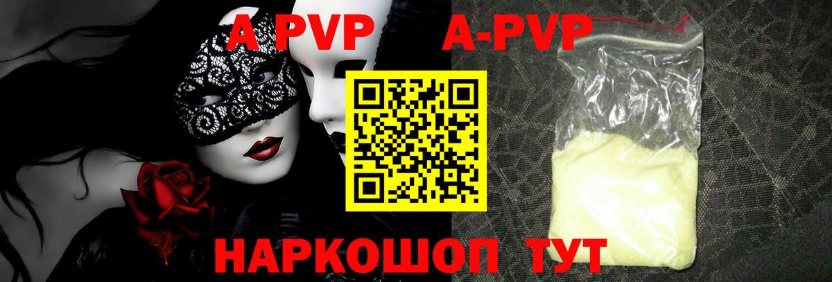 Альфа ПВП кристаллы Балашиха
