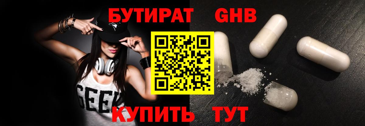БУТИРАТ  БУТИРАТ GHB  Вход с VPN  Балашиха 