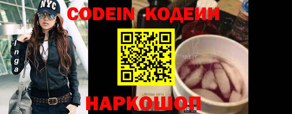 Балашиха  дарнет шоп  Кодеин напиток Lean (лин)  Вход с VPN  Codein напиток Lean (лин) 