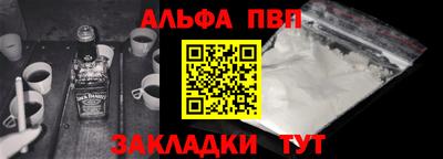 ALPHA-PVP Шебекино